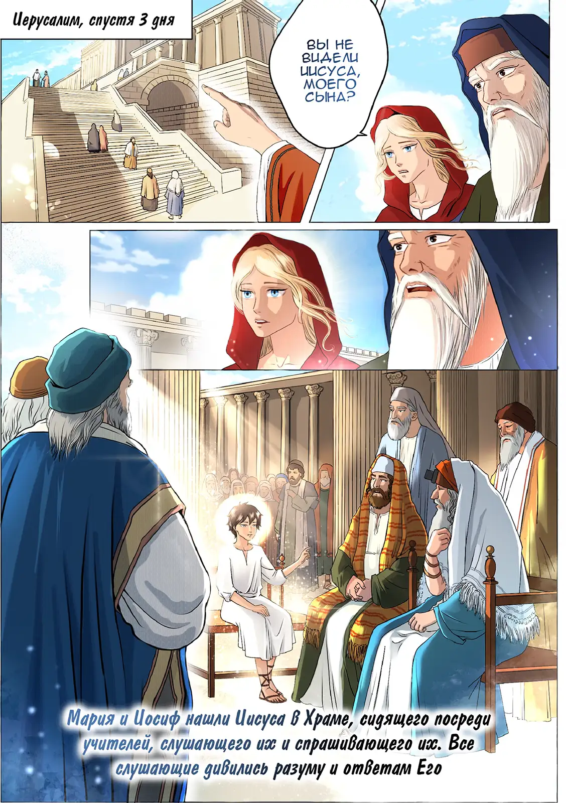 Отрок Христос в Иерусалимском храме